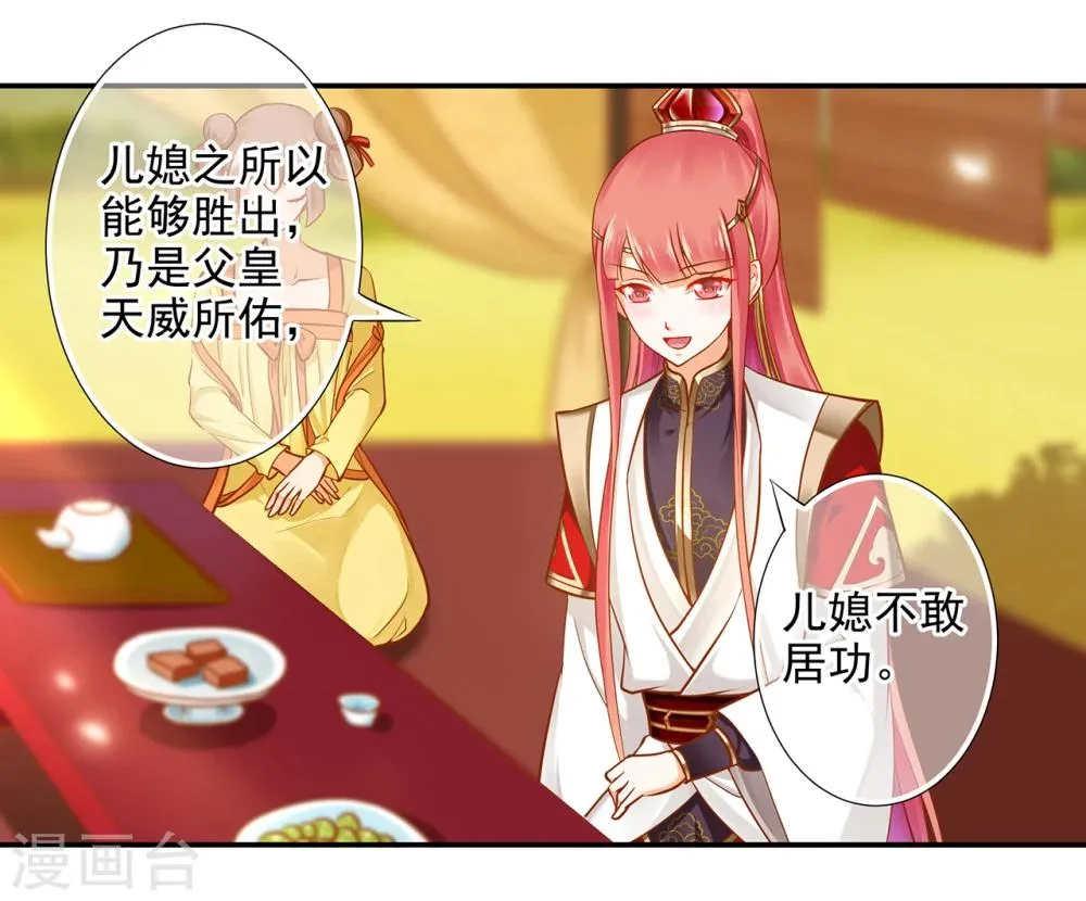 第38话 我是你的主人吗？ 第11页