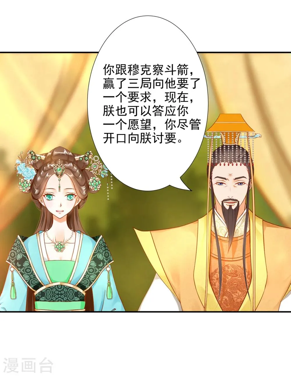 第38话 我是你的主人吗？ 第13页