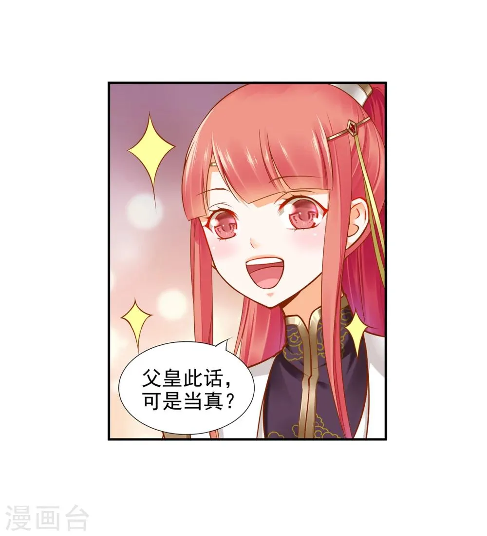 第38话 我是你的主人吗？ 第14页