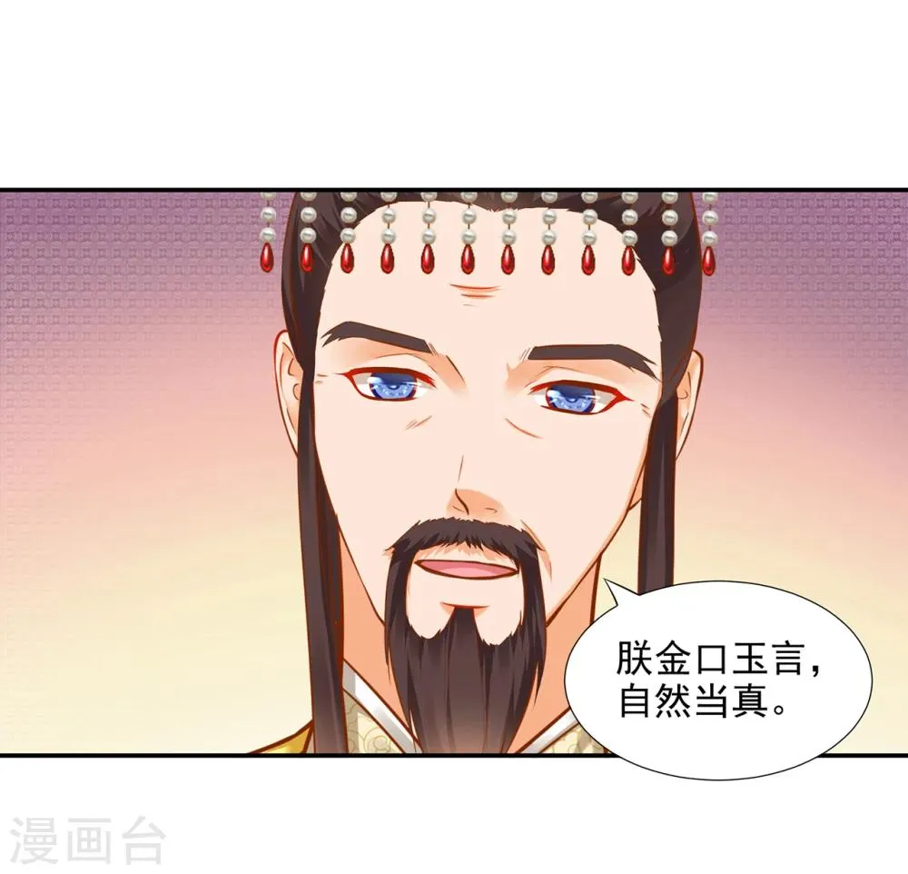 第38话 我是你的主人吗？ 第15页