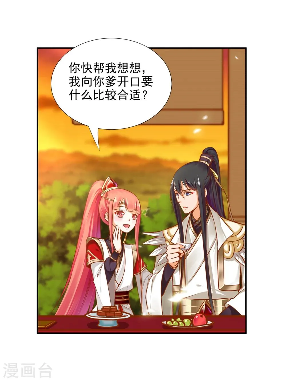 第38话 我是你的主人吗？ 第16页