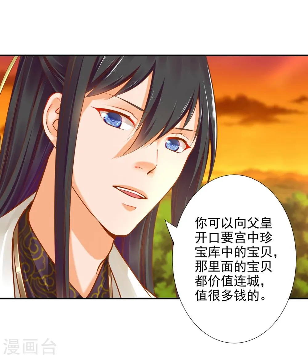 第38话 我是你的主人吗？ 第17页