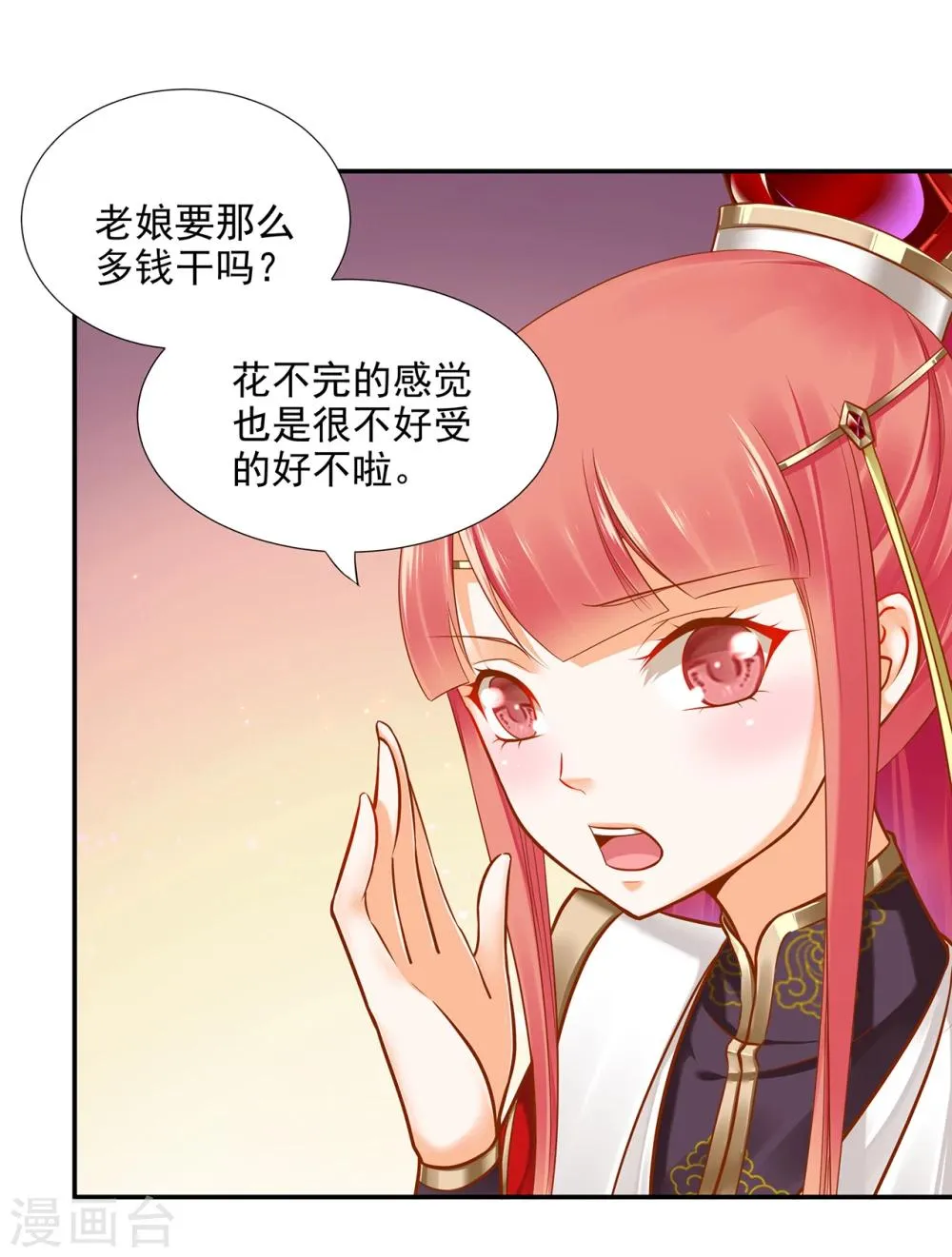 第38话 我是你的主人吗？ 第18页