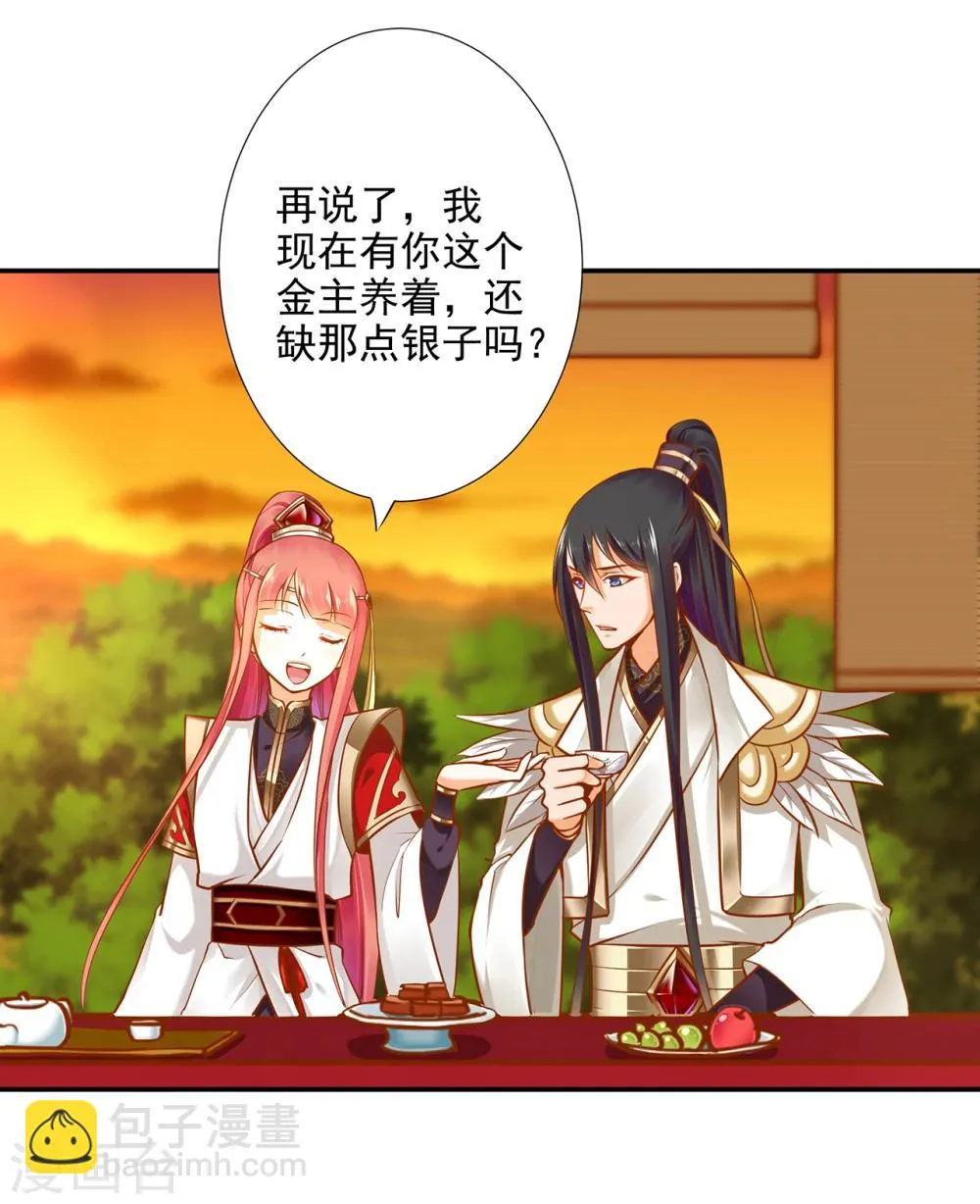 第38话 我是你的主人吗？ 第19页
