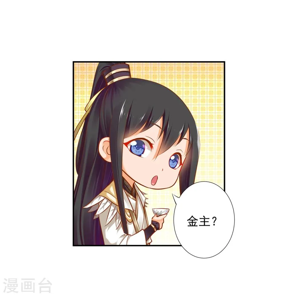 第38话 我是你的主人吗？ 第20页