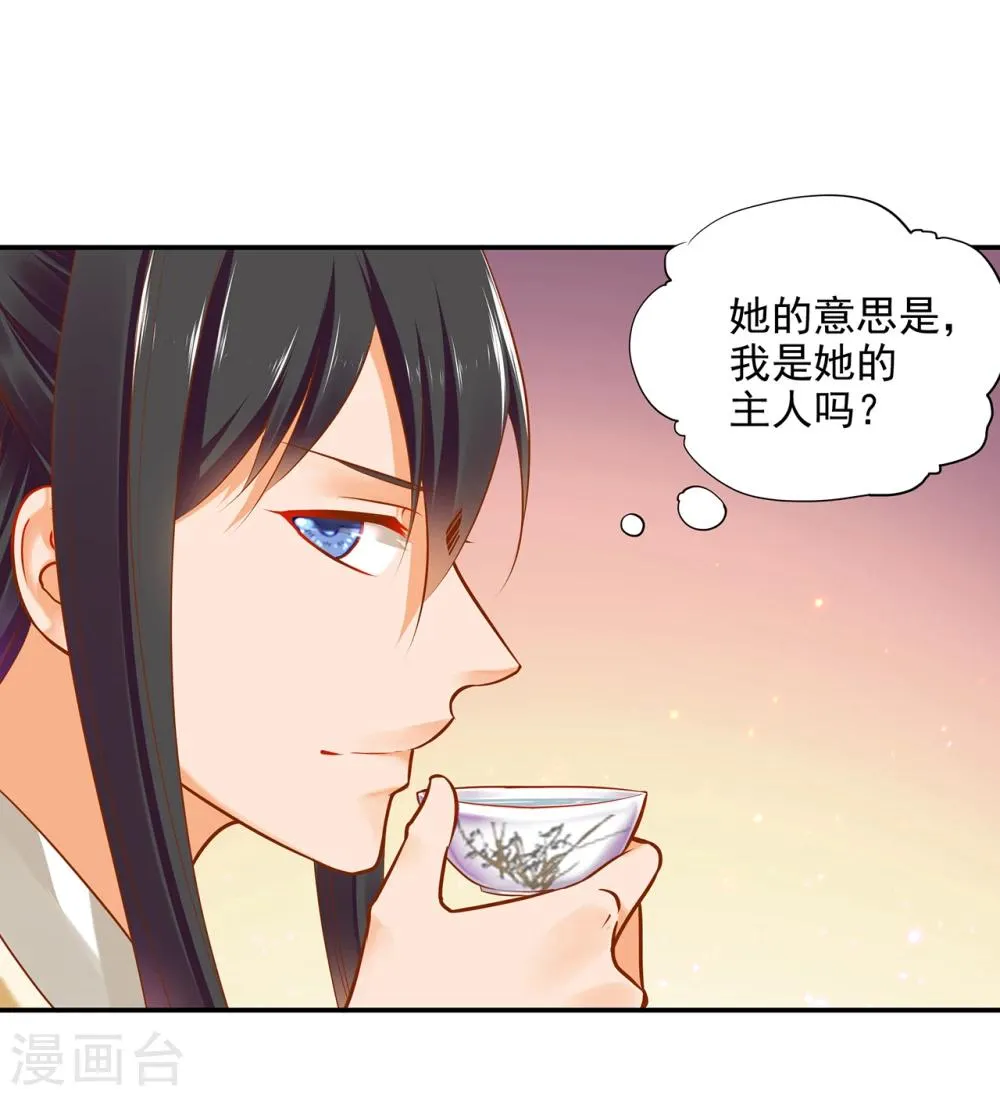 第38话 我是你的主人吗？ 第21页