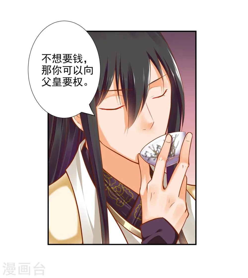 第38话 我是你的主人吗？ 第22页