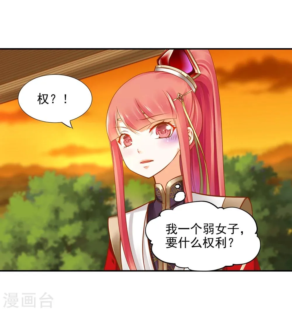 第38话 我是你的主人吗？ 第23页