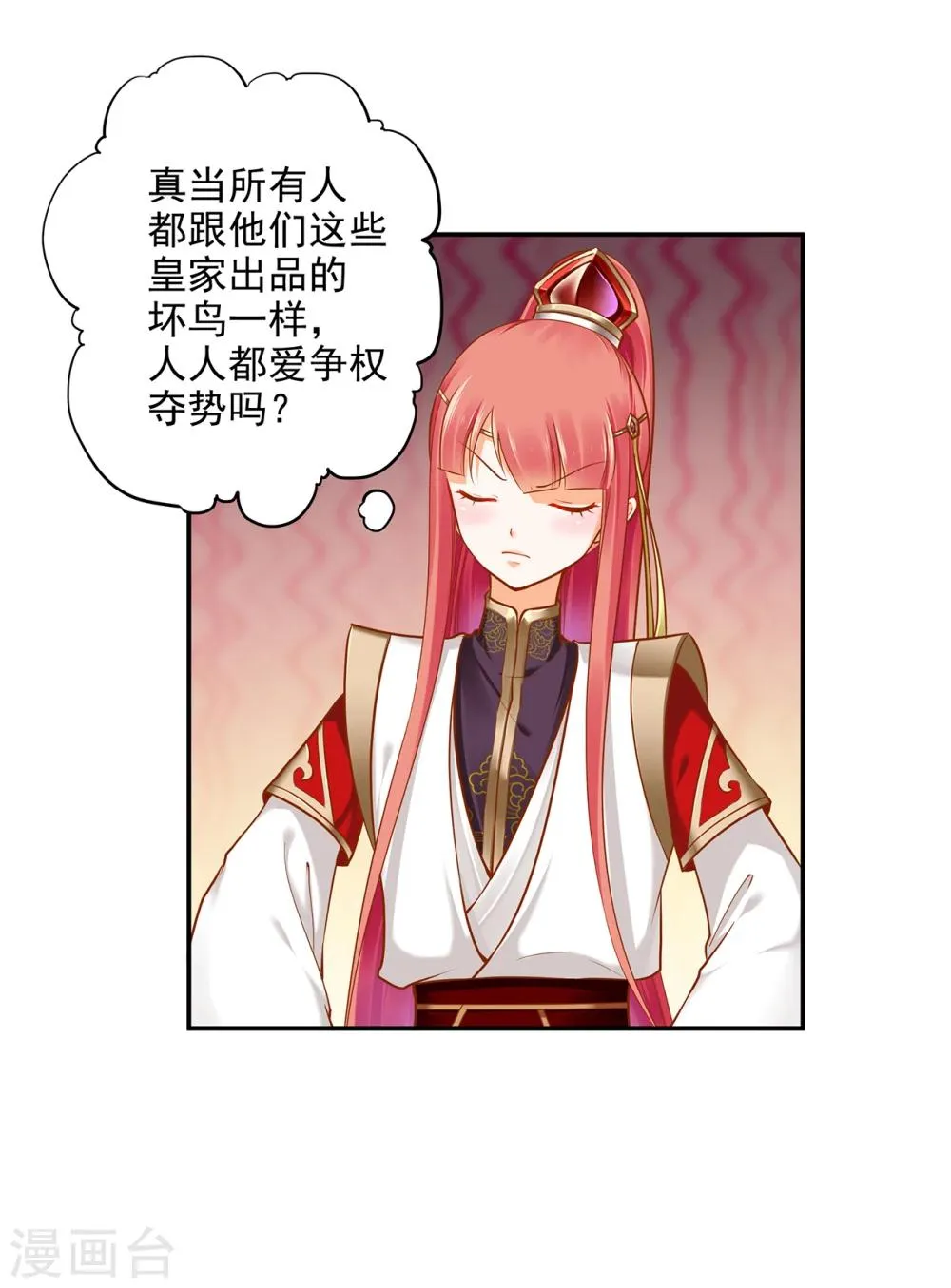 第38话 我是你的主人吗？ 第24页