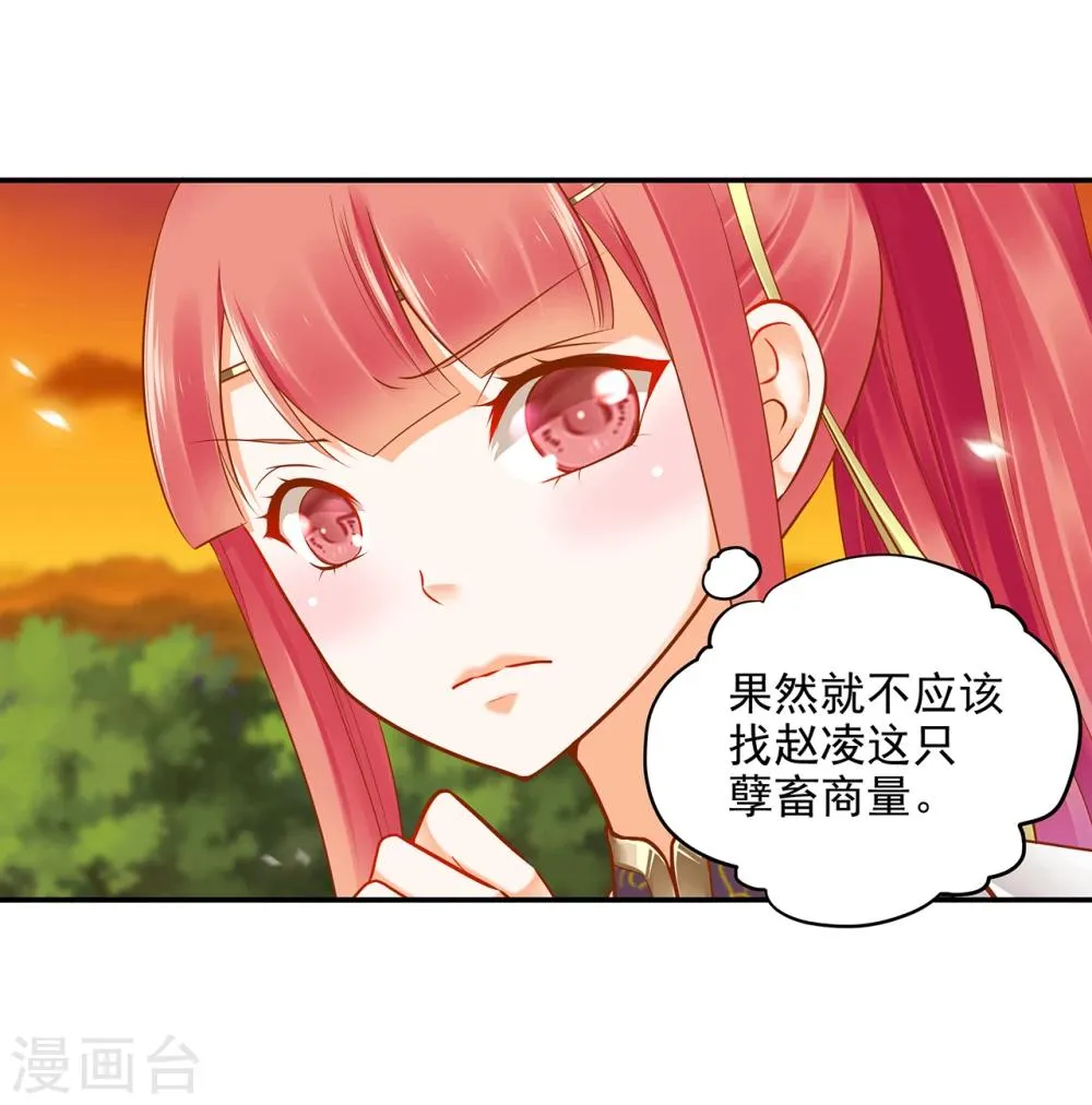 第38话 我是你的主人吗？ 第25页