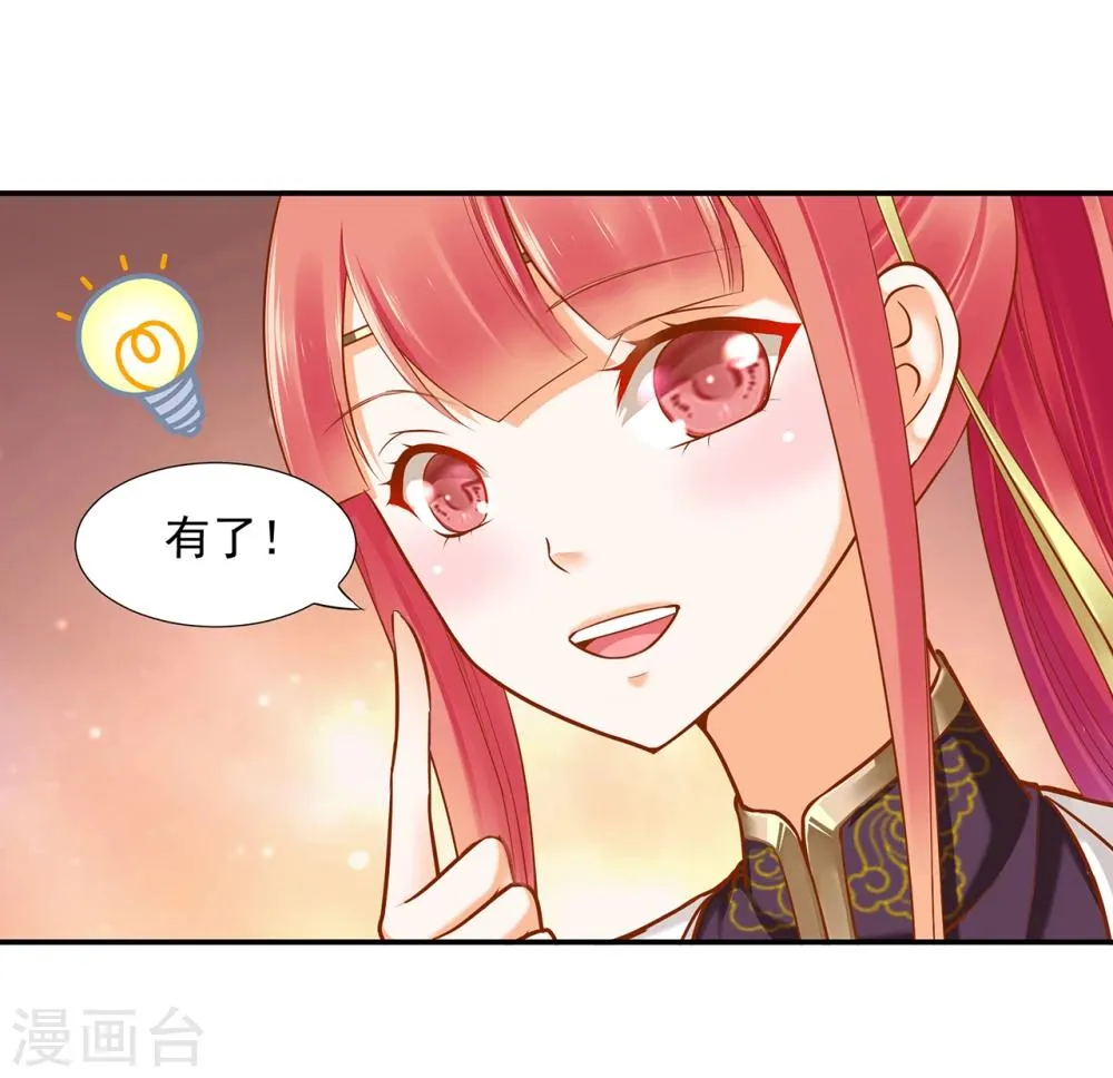 第38话 我是你的主人吗？ 第26页
