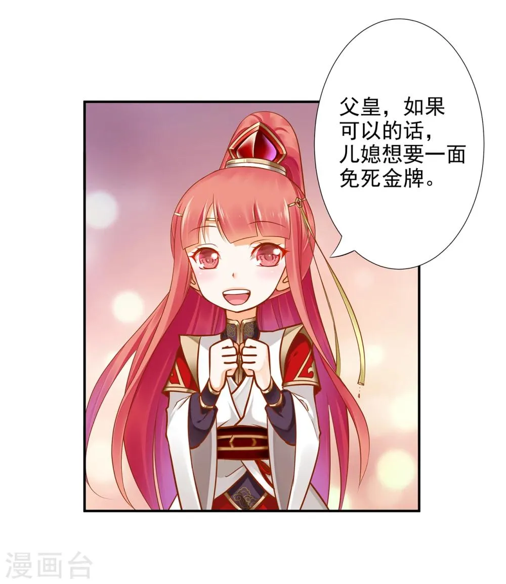 第38话 我是你的主人吗？ 第27页