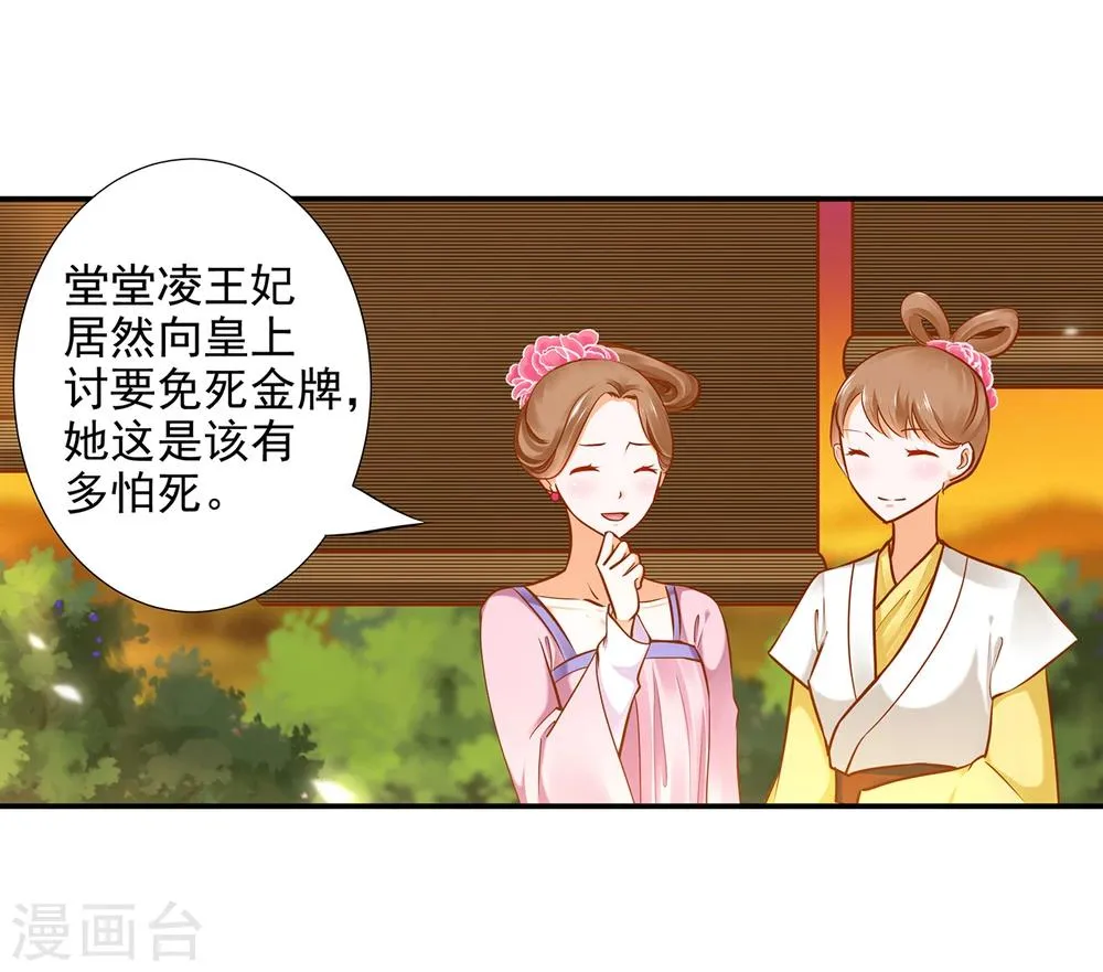 第38话 我是你的主人吗？ 第29页