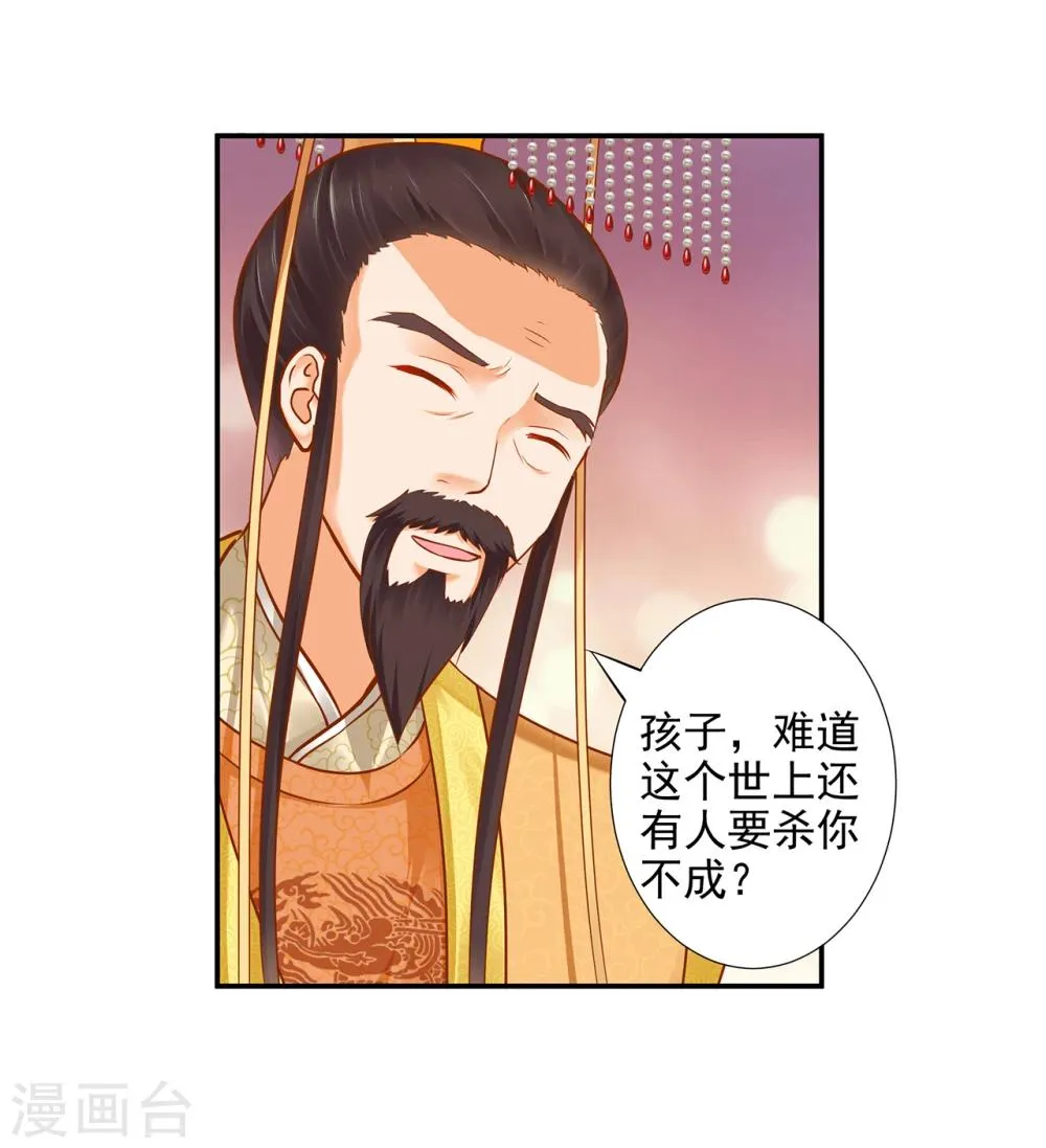 第38话 我是你的主人吗？ 第30页