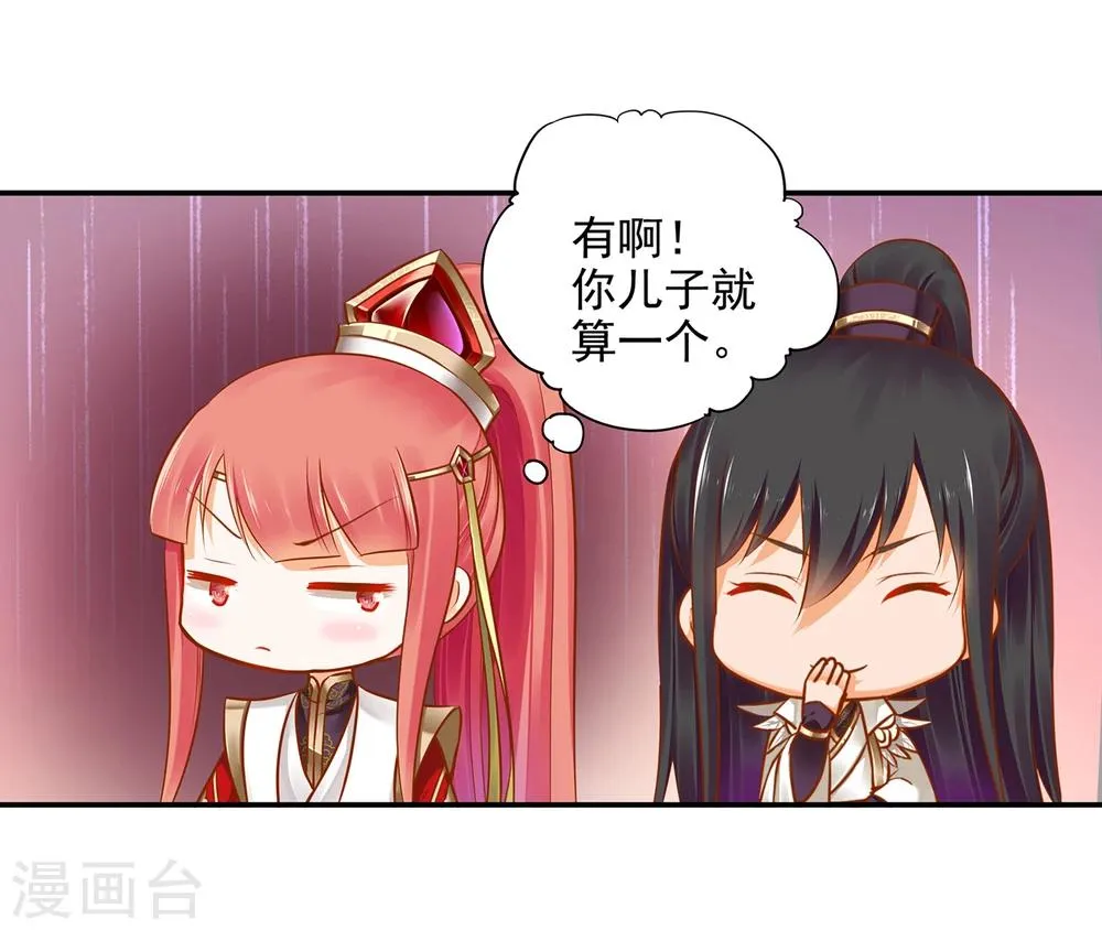 第38话 我是你的主人吗？ 第31页