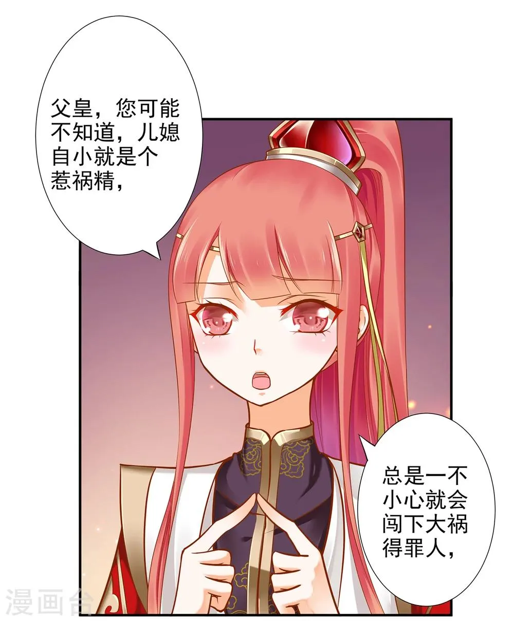 第38话 我是你的主人吗？ 第32页