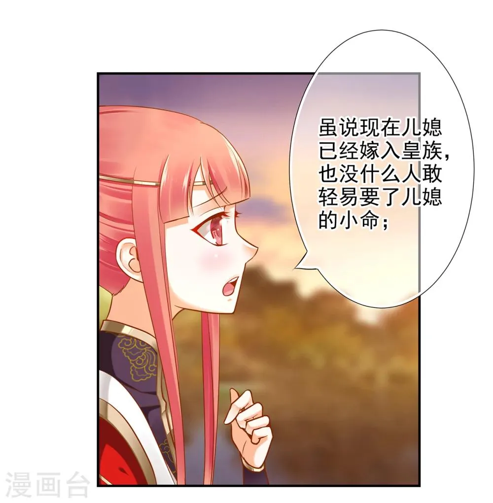 第38话 我是你的主人吗？ 第33页