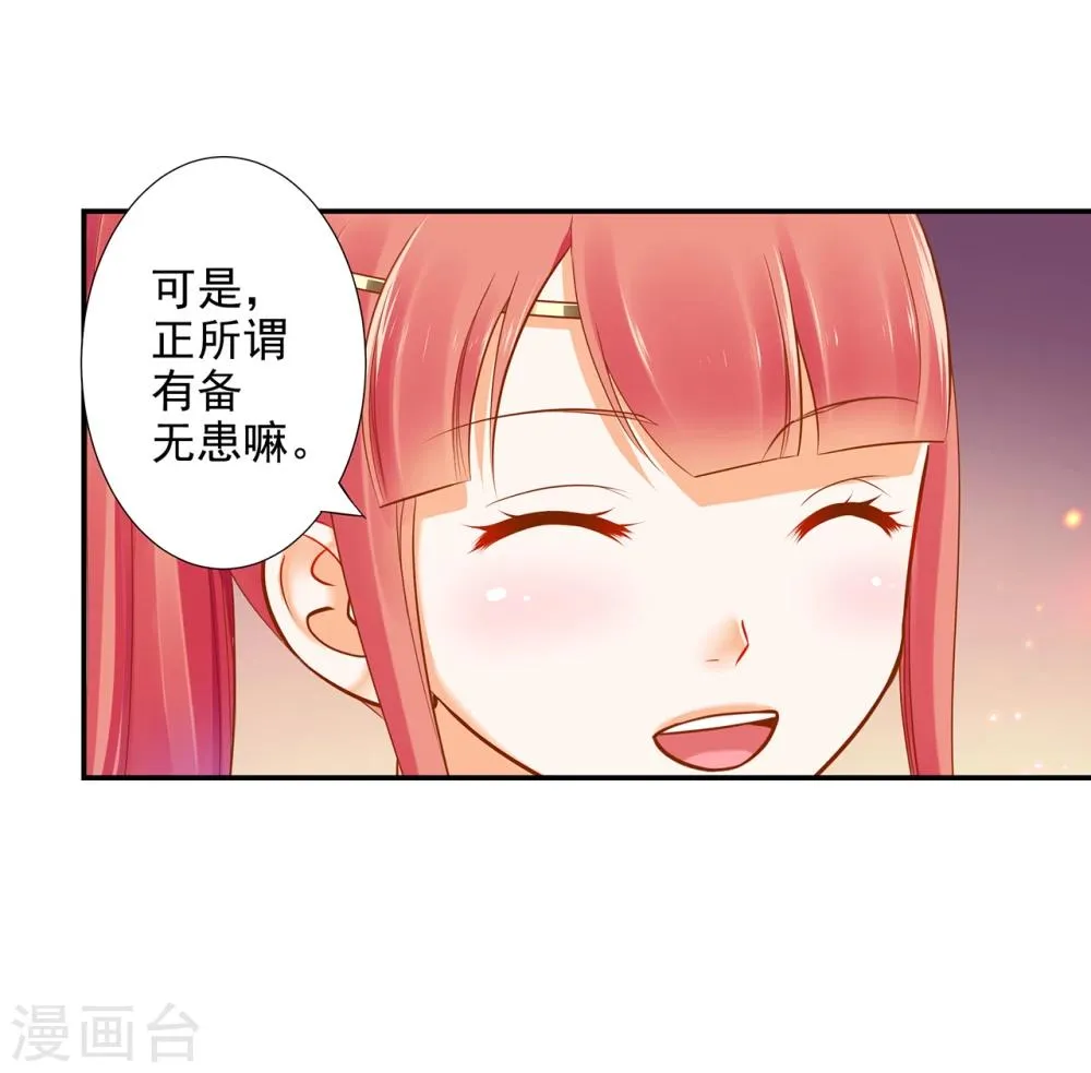 第38话 我是你的主人吗？ 第34页