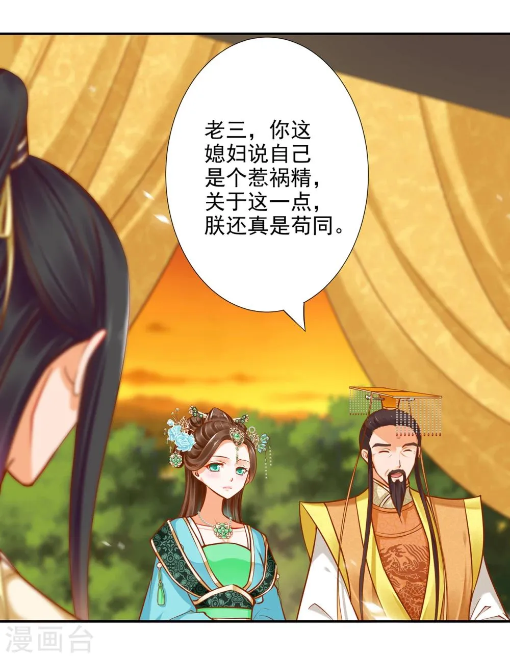 第38话 我是你的主人吗？ 第35页