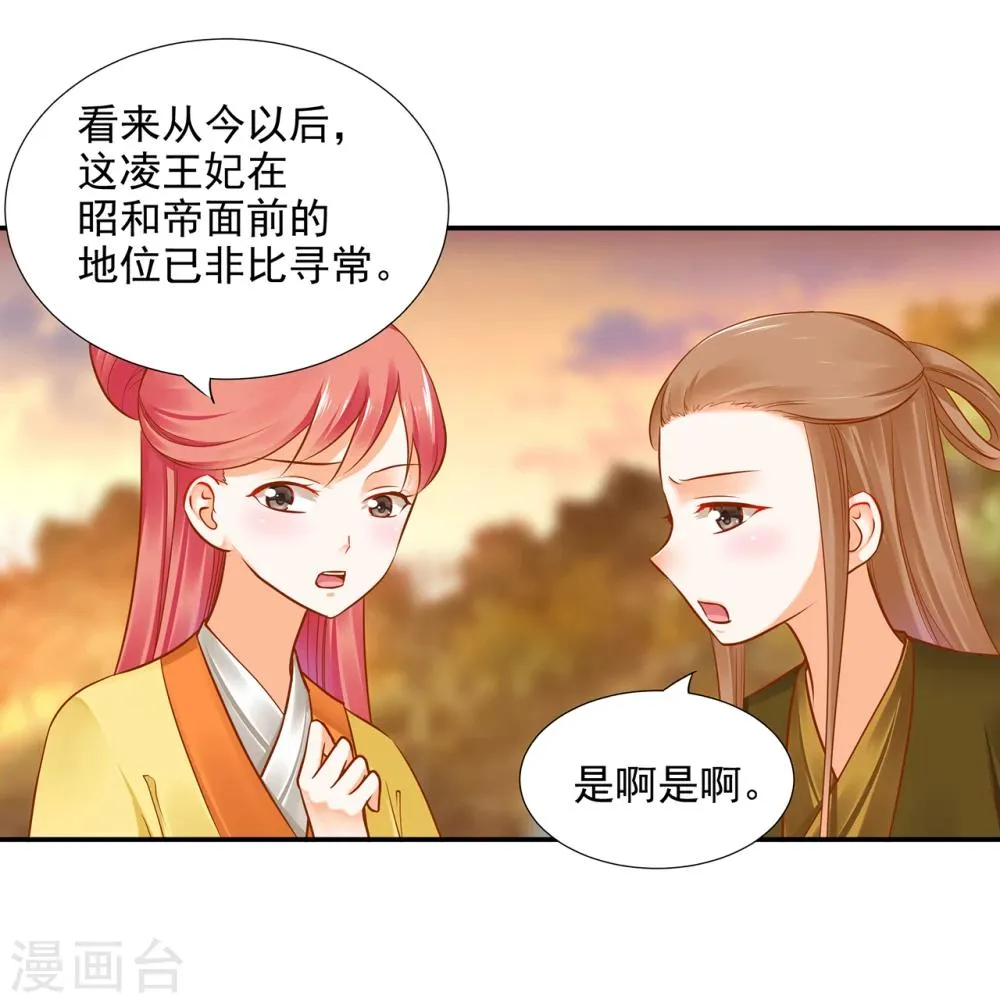 第38话 我是你的主人吗？ 第38页