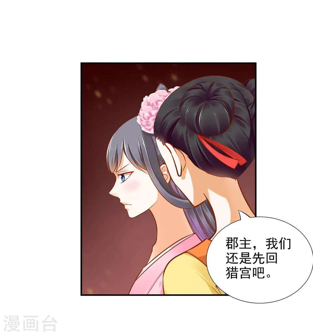 第38话 我是你的主人吗？ 第40页