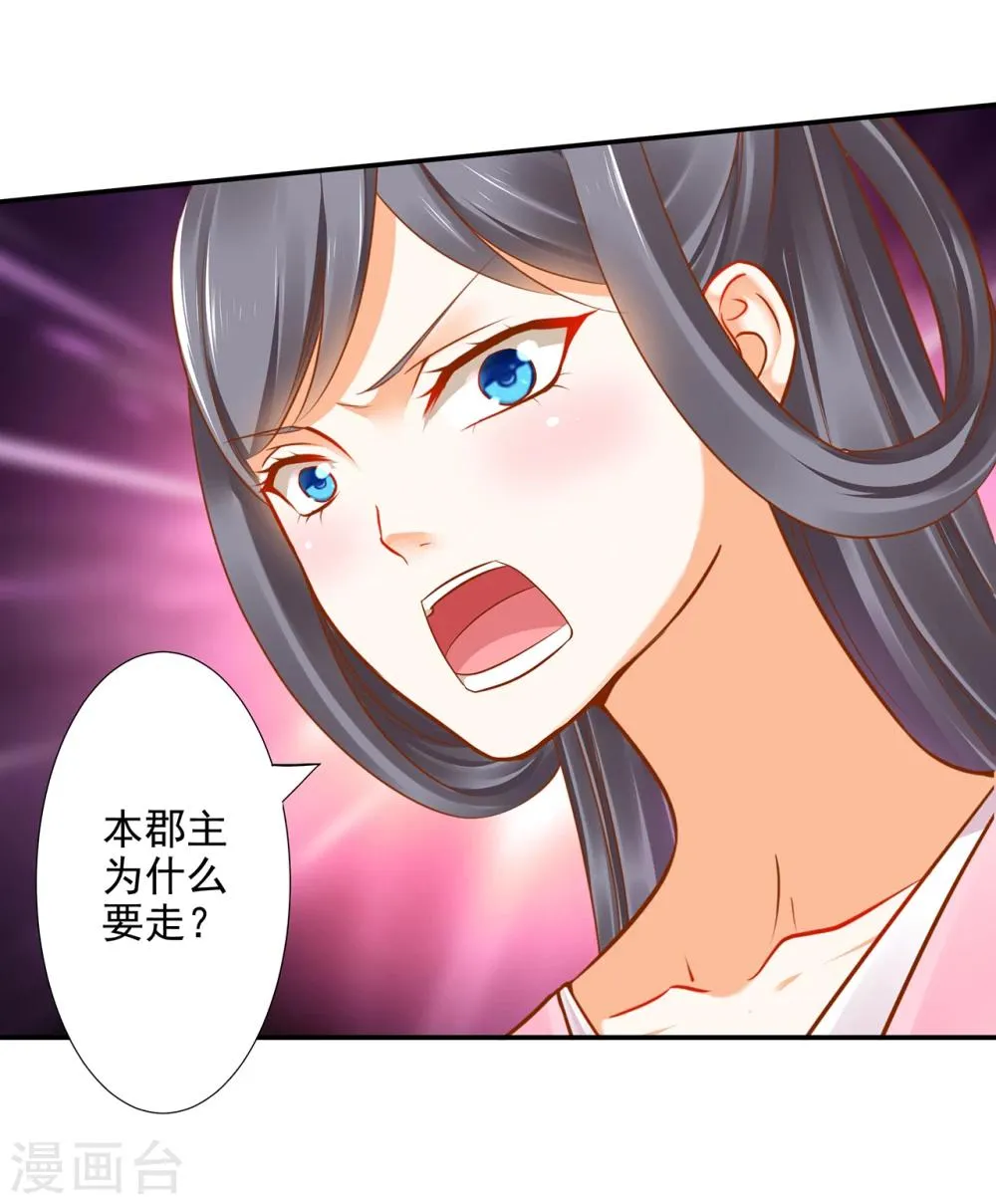 第38话 我是你的主人吗？ 第41页