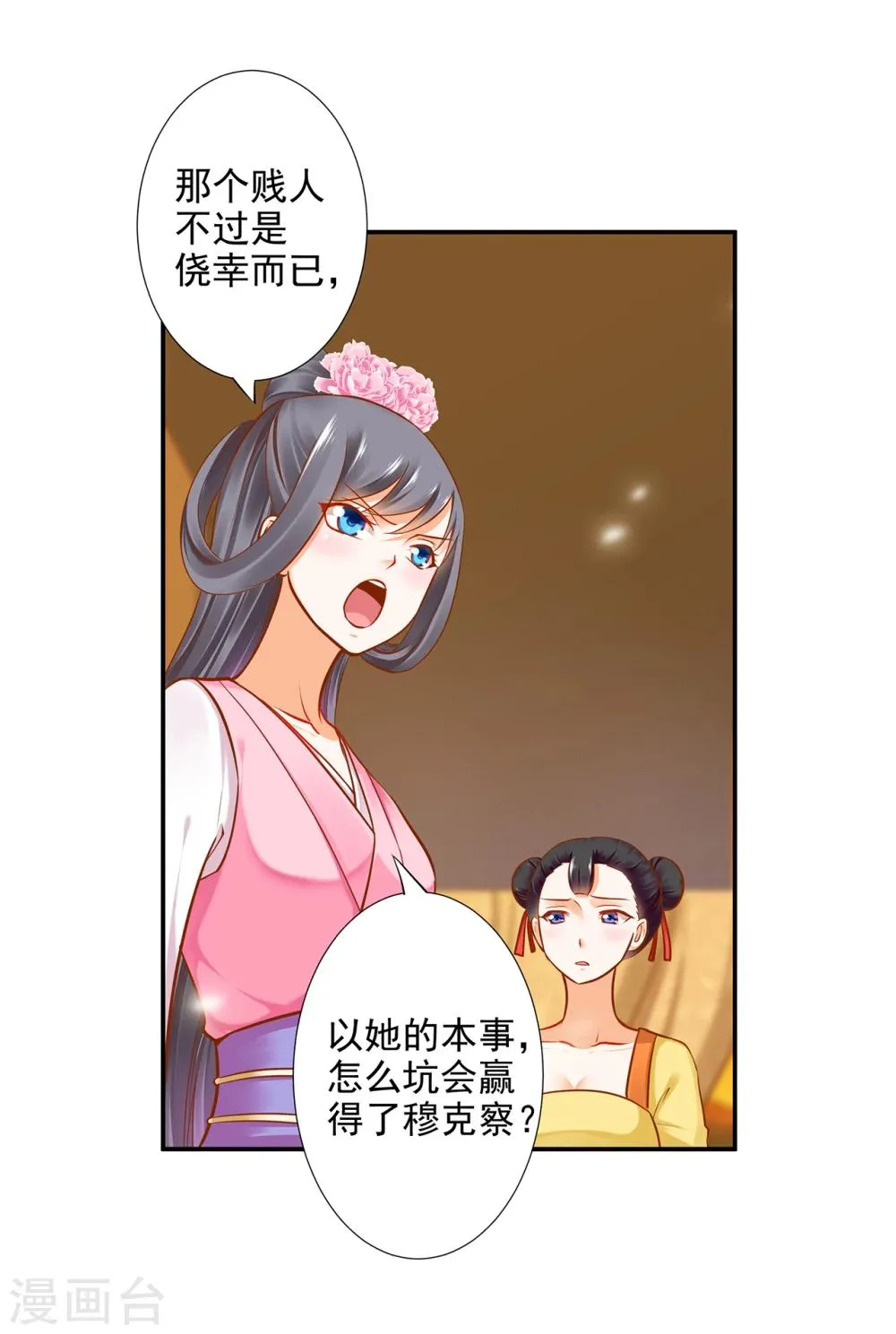 第39话 办了她！ 第2页
