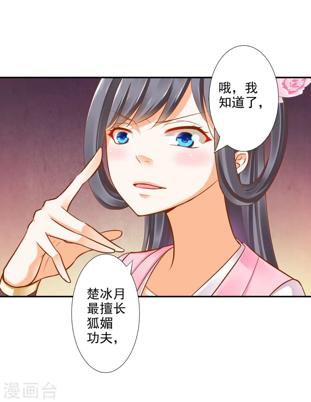 第39话 办了她！ 第3页