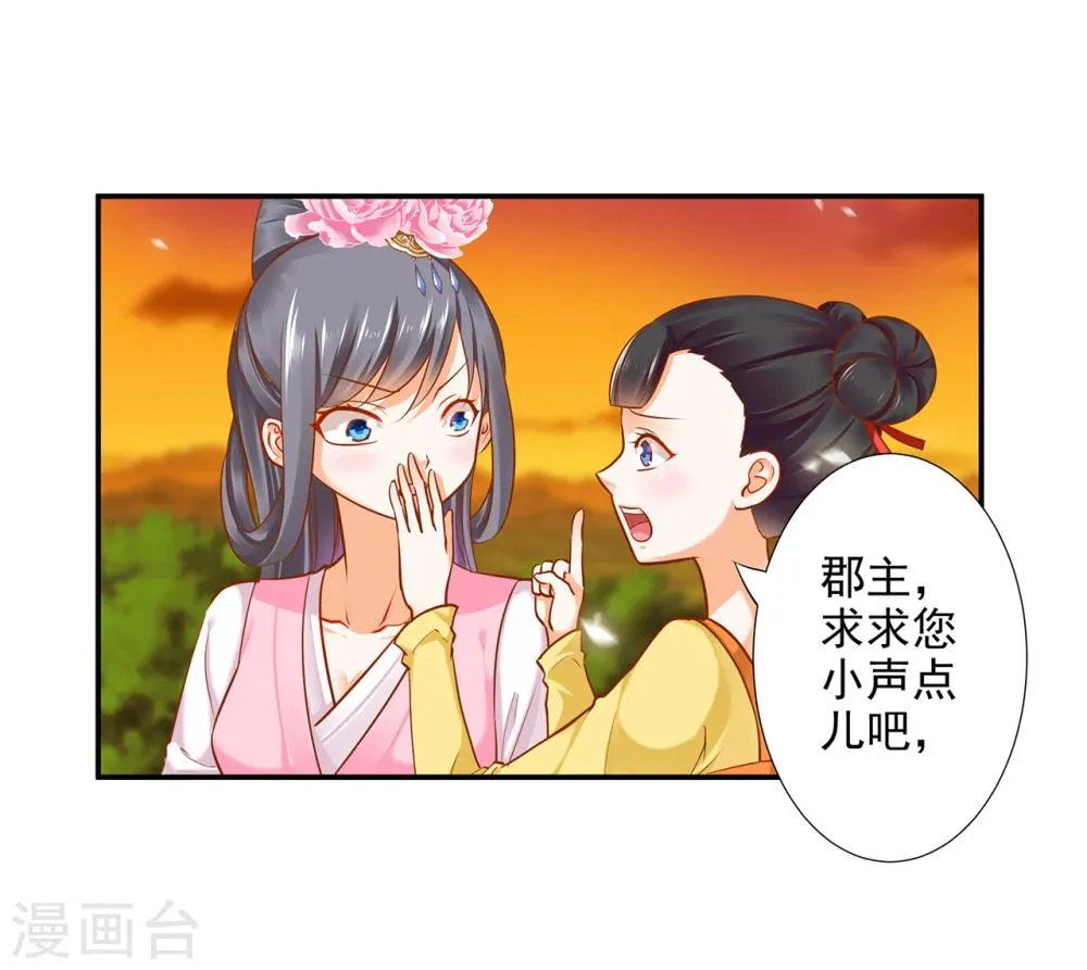 第39话 办了她！ 第6页