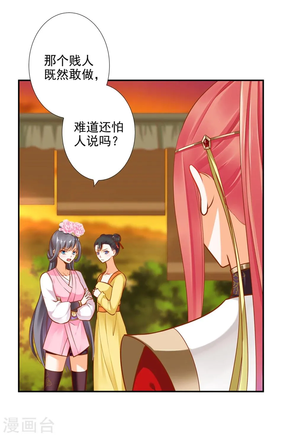 第39话 办了她！ 第9页