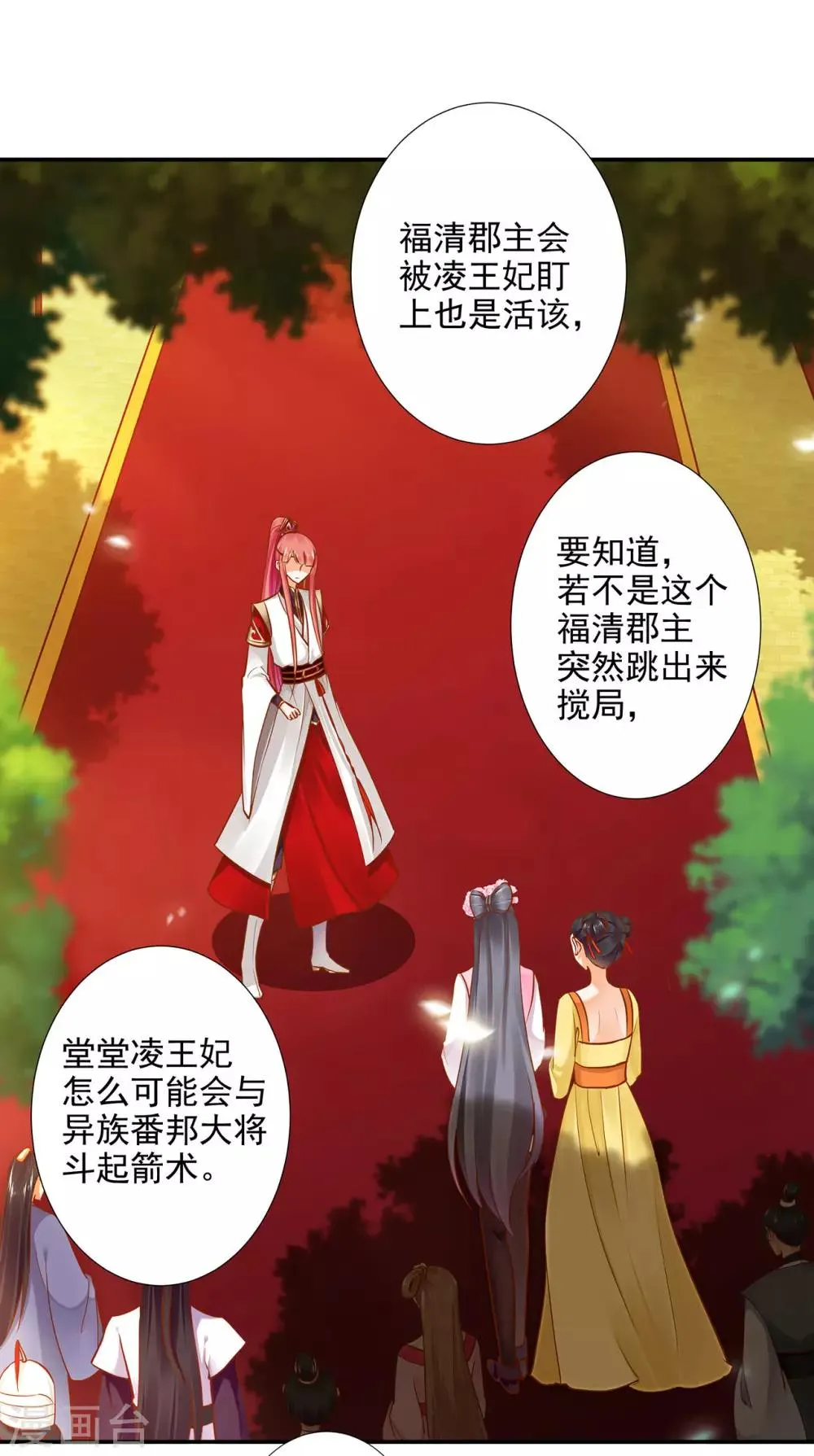 第39话 办了她！ 第20页