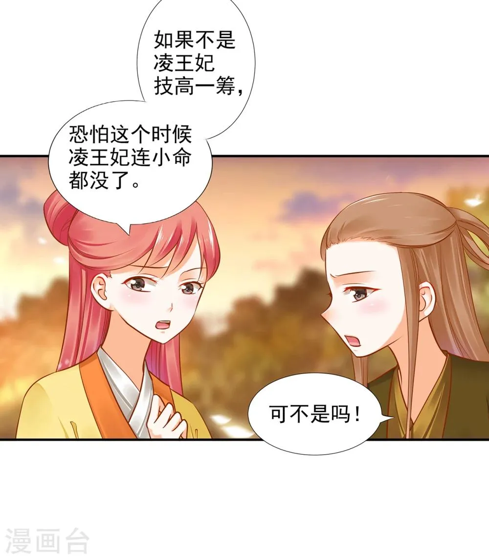 第39话 办了她！ 第21页