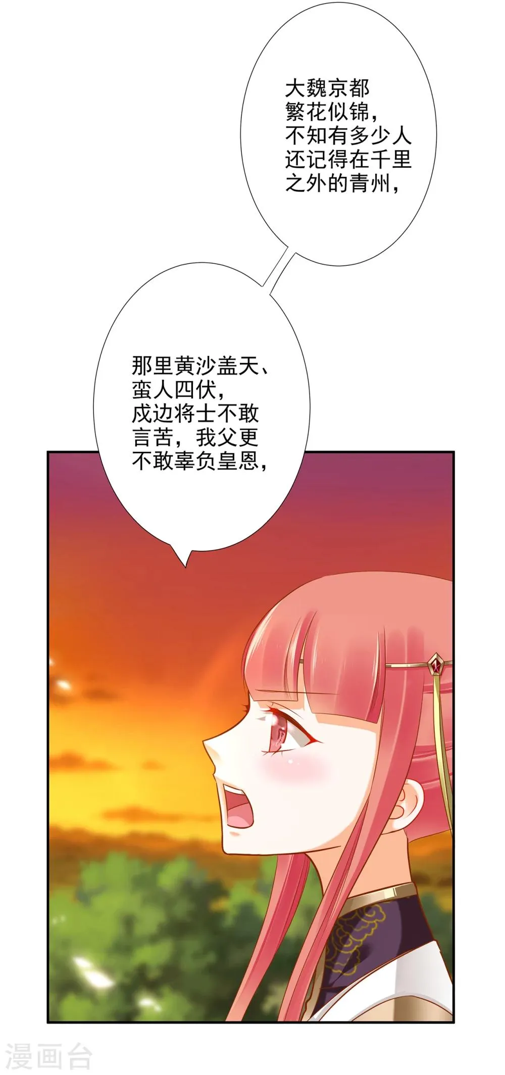第39话 办了她！ 第36页