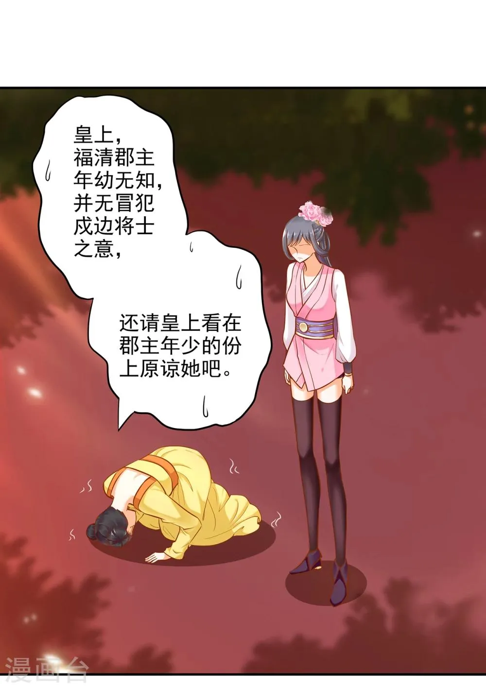 第39话 办了她！ 第39页