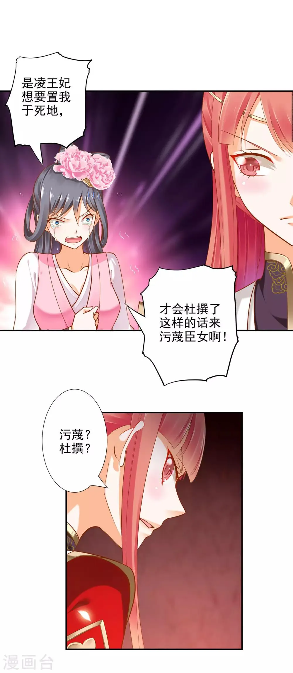 第40话 你不准帮她····· 第8页
