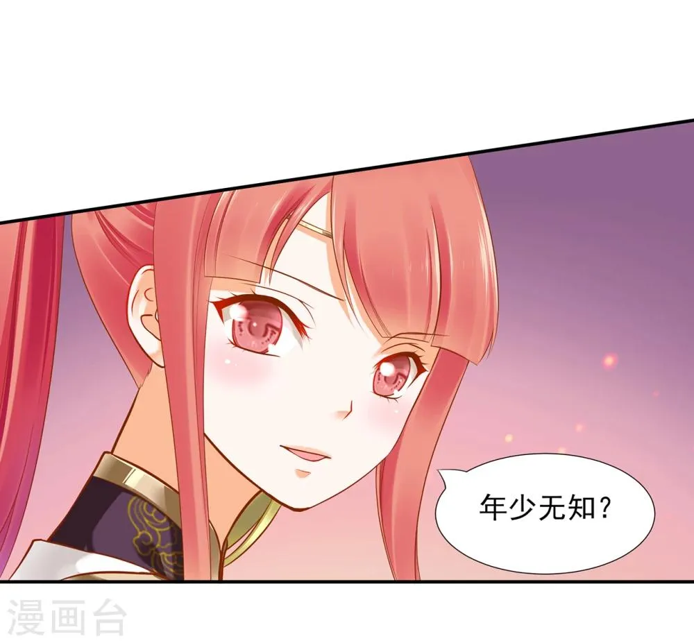 第40话 你不准帮她····· 第12页