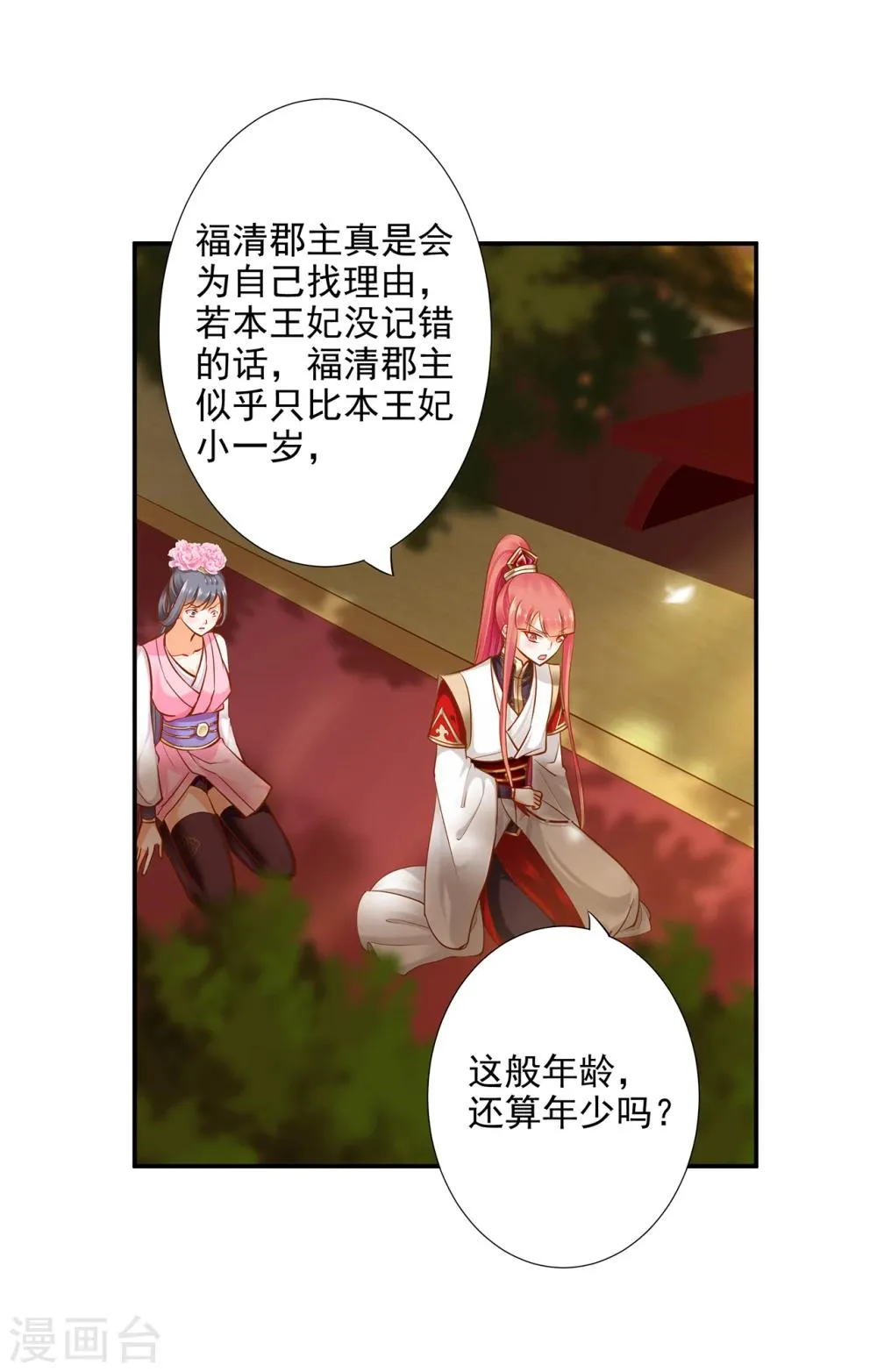 第40话 你不准帮她····· 第13页