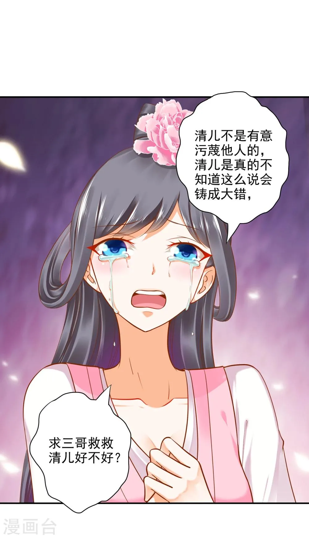 第40话 你不准帮她····· 第17页
