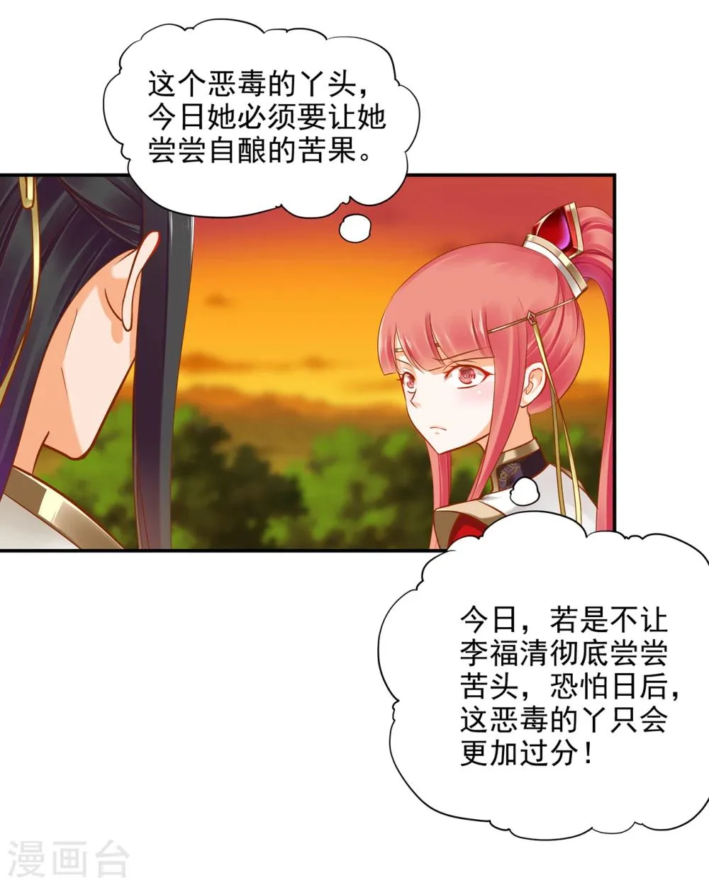 第40话 你不准帮她····· 第20页
