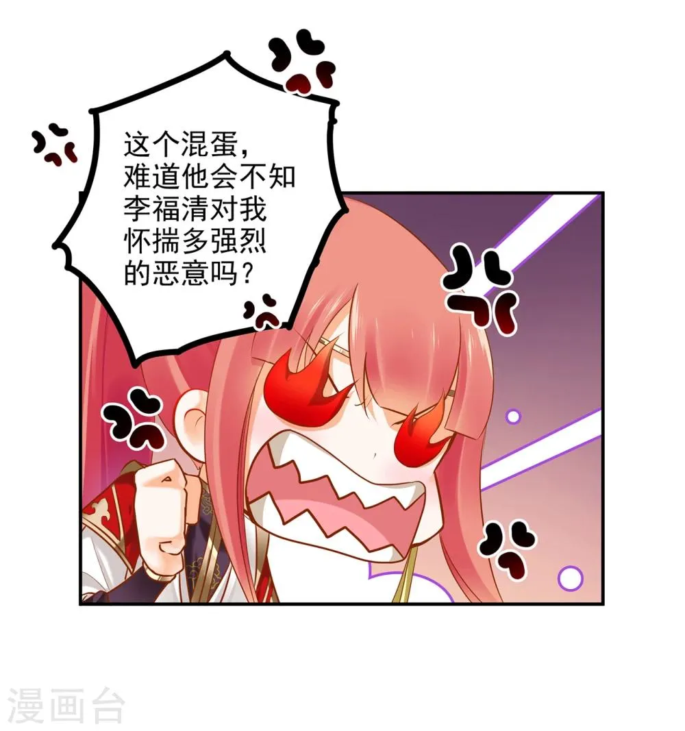 第40话 你不准帮她····· 第25页
