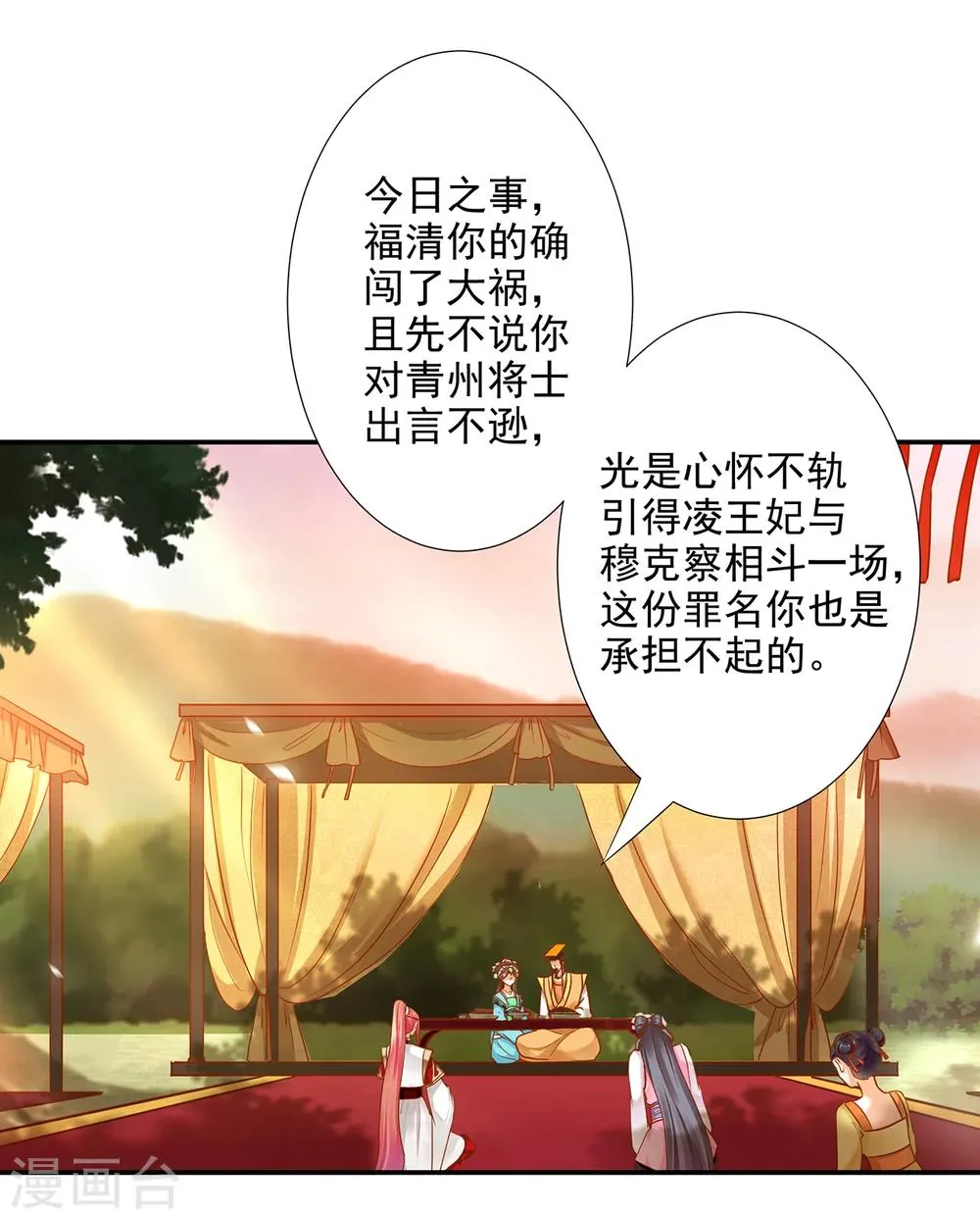 第40话 你不准帮她····· 第31页