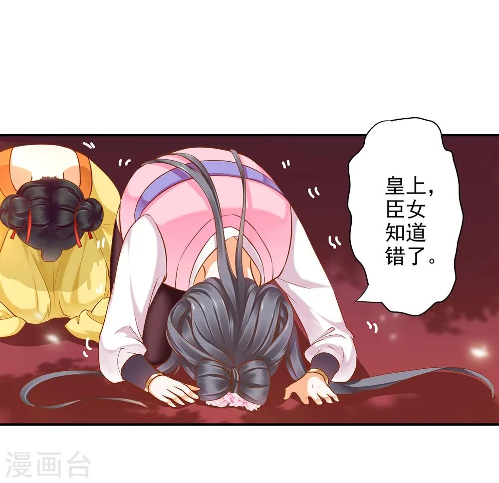 第40话 你不准帮她····· 第32页