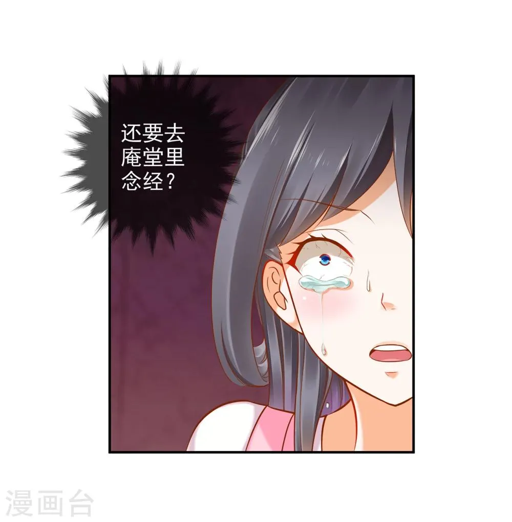 第40话 你不准帮她····· 第35页