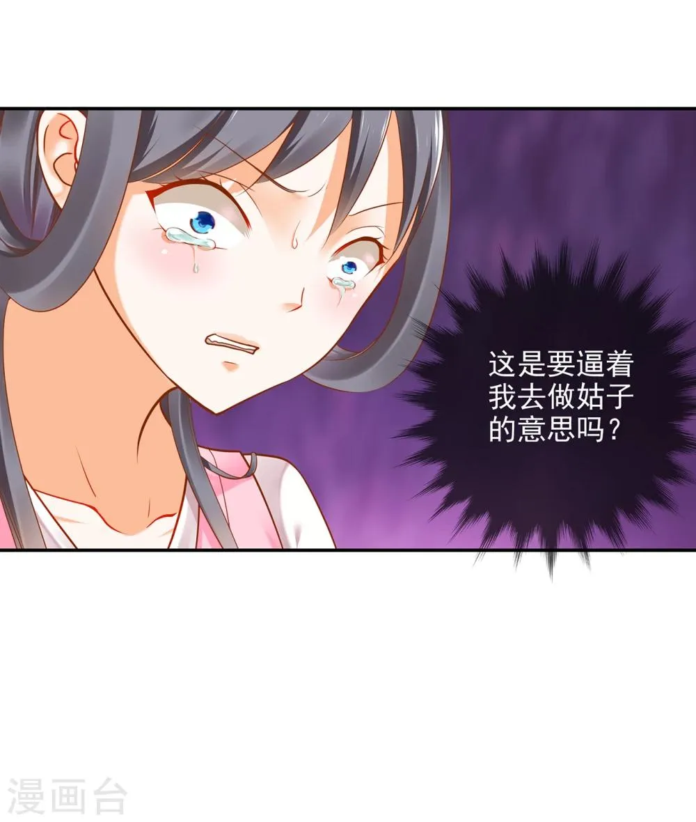 第40话 你不准帮她····· 第36页