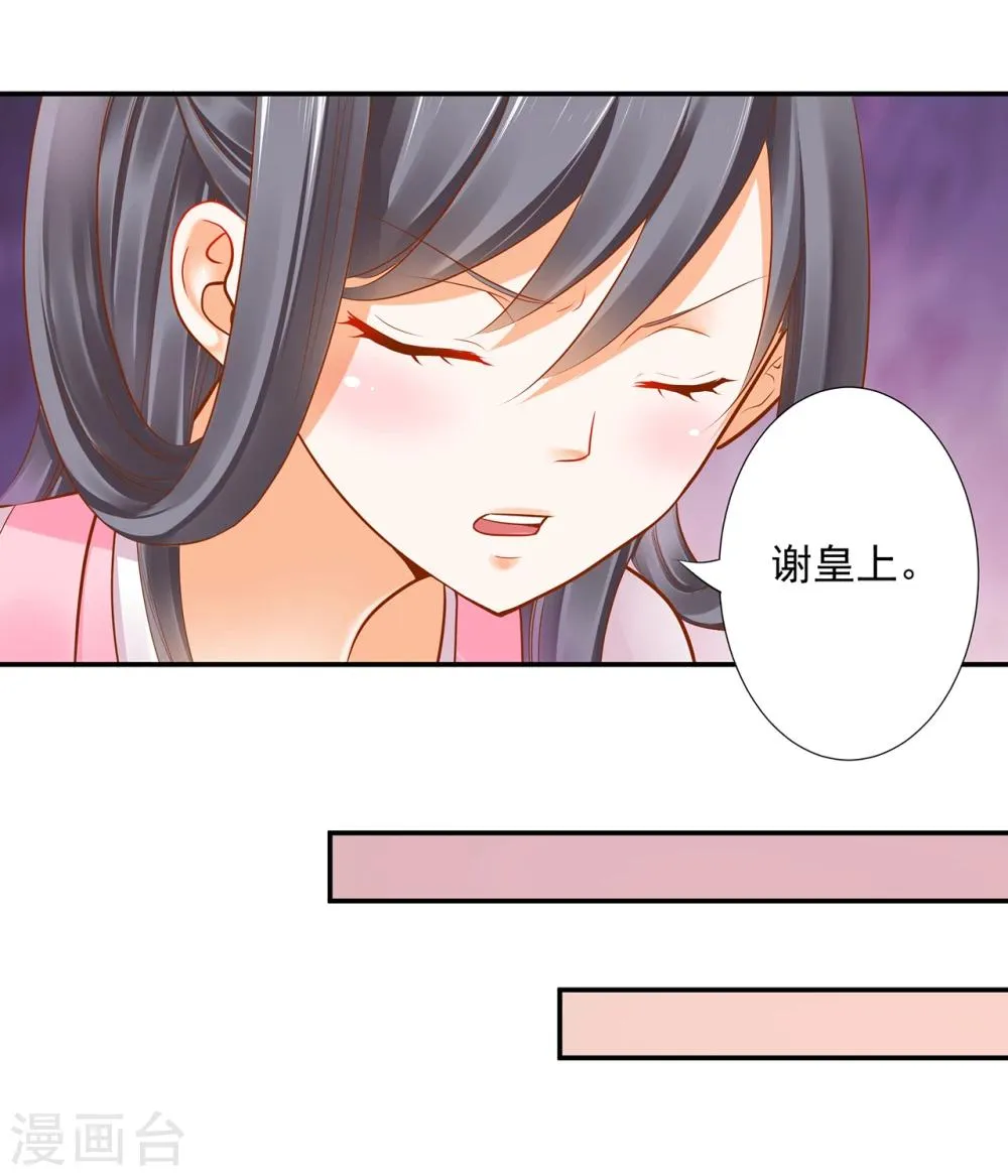 第41话 只能是本王的 第3页