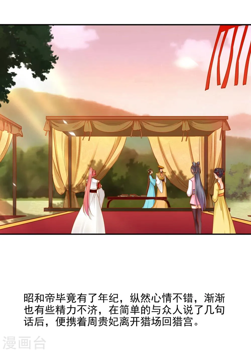 第41话 只能是本王的 第4页
