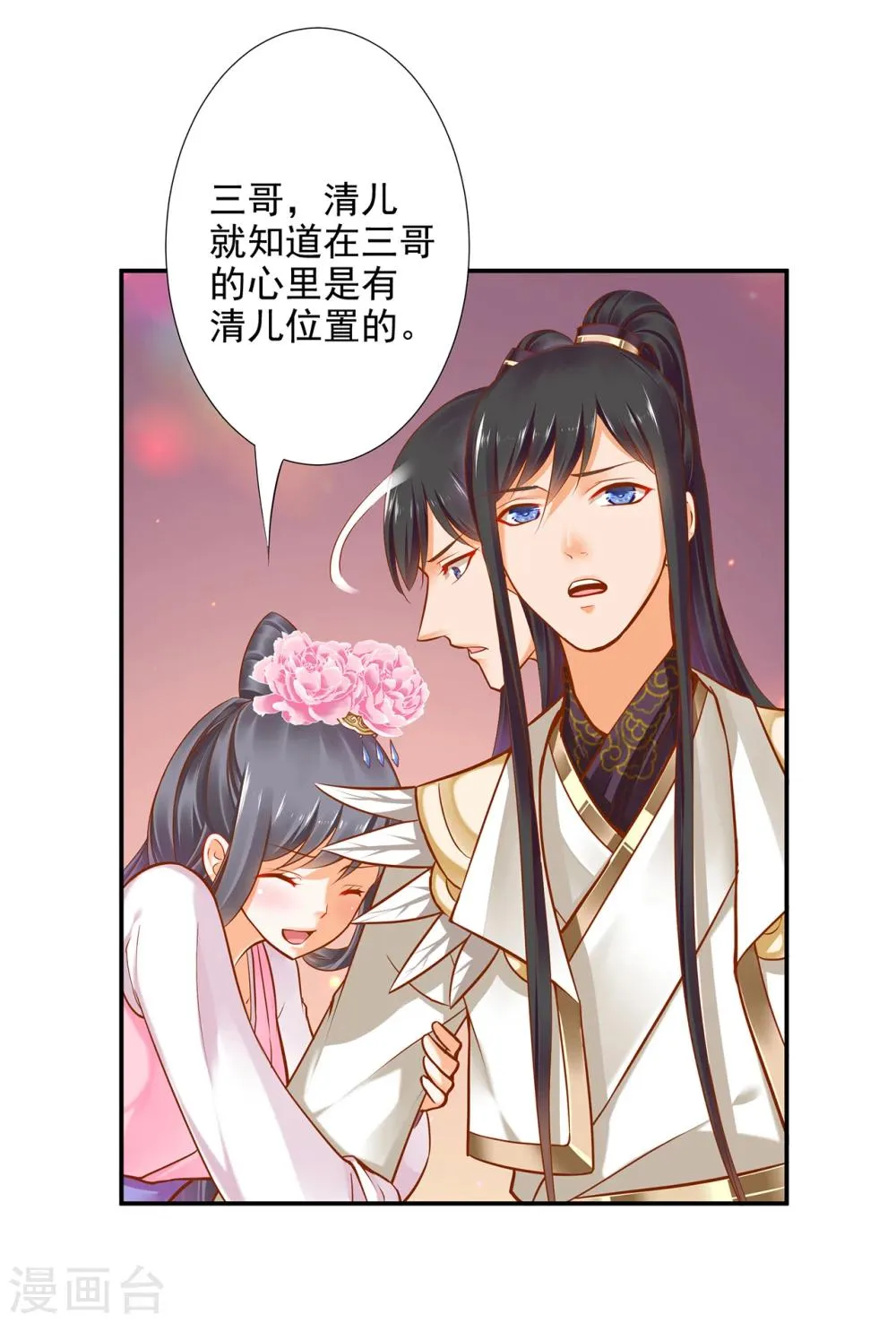 第41话 只能是本王的 第7页