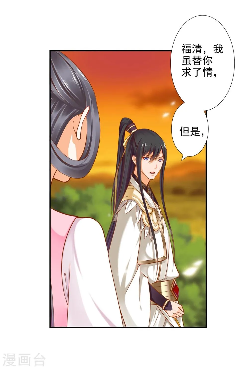 第41话 只能是本王的 第9页