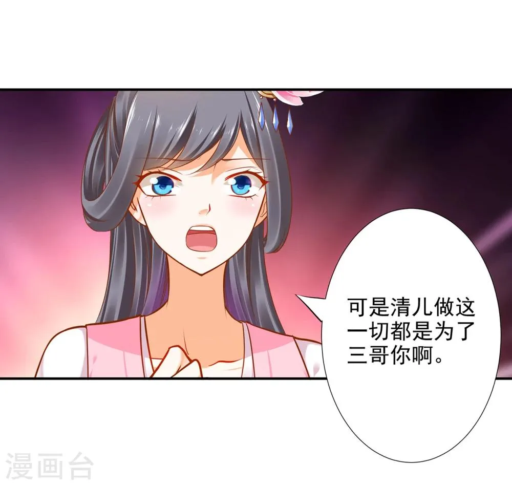 第41话 只能是本王的 第11页