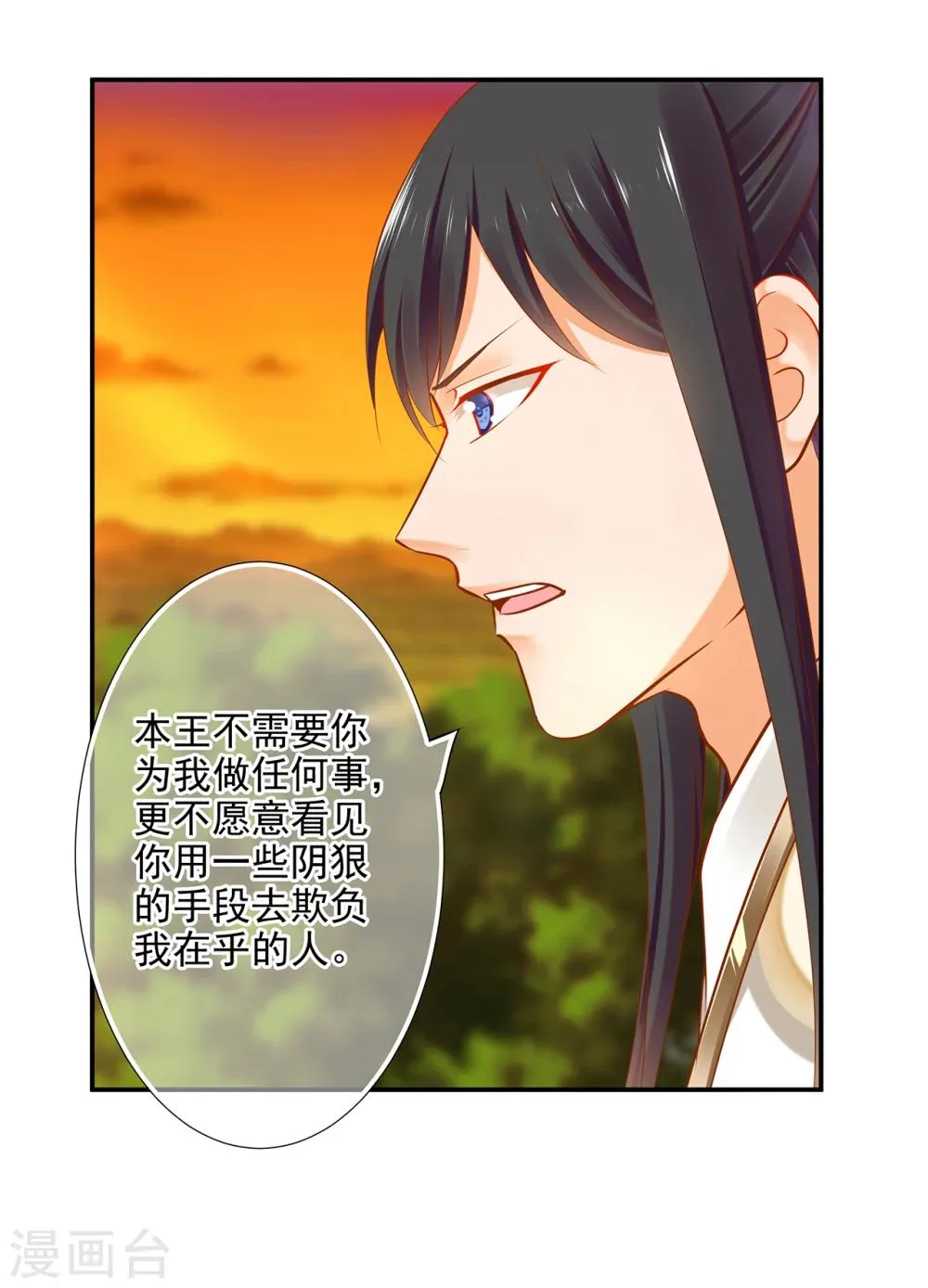 第41话 只能是本王的 第12页
